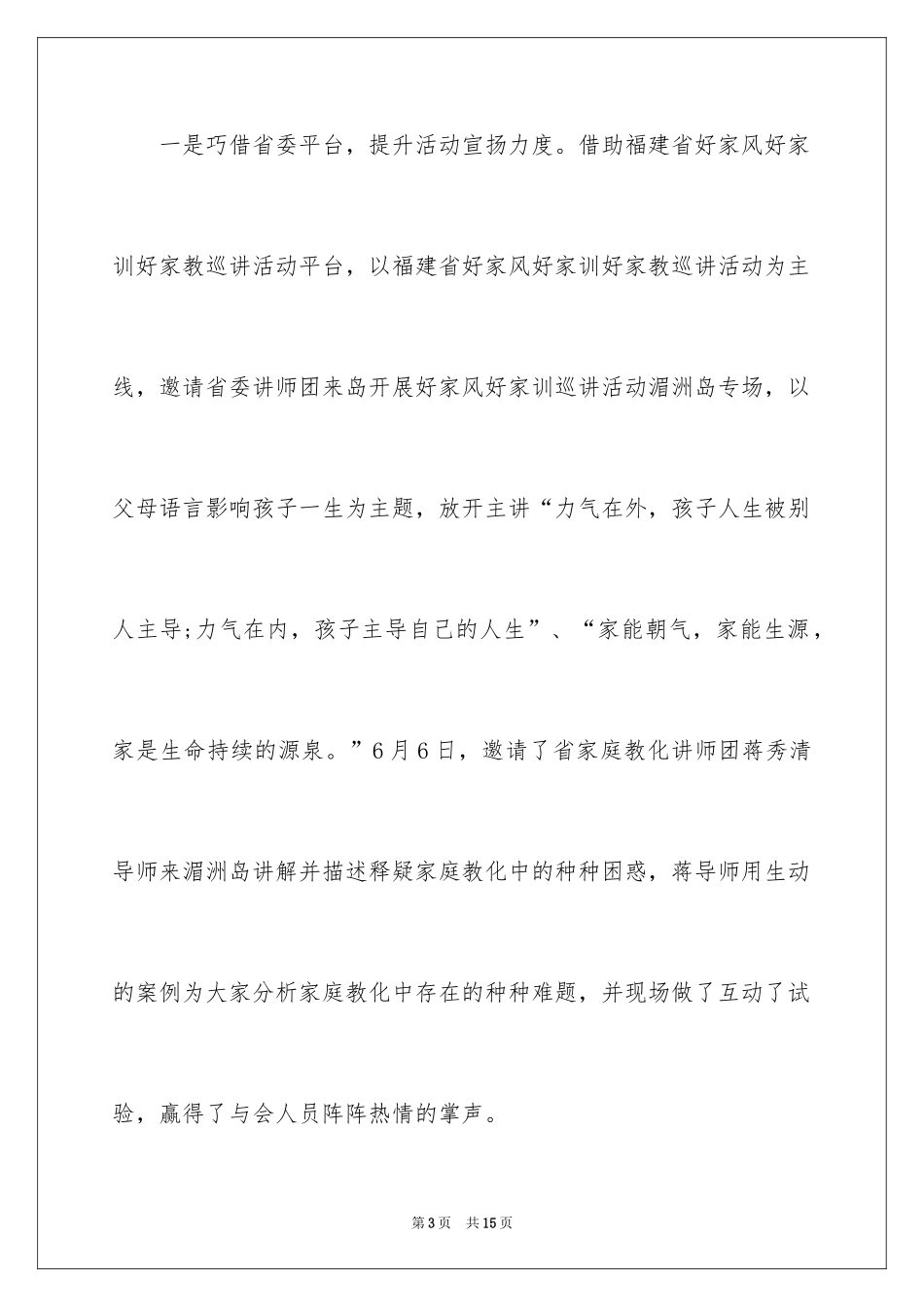 2024传承好家风好家训活动总结_第3页