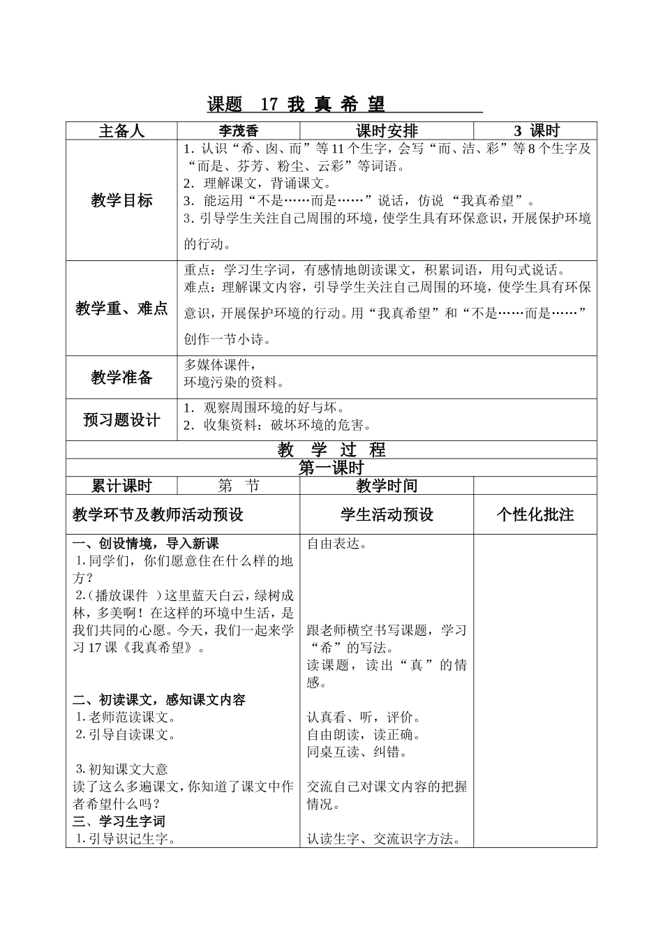 课题17我真希望_第1页