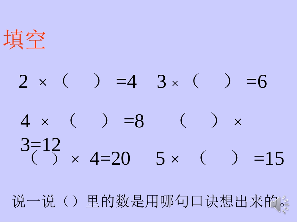 二年级下数学课件-表内除法（一）除法的初步认识人教新课标_第3页