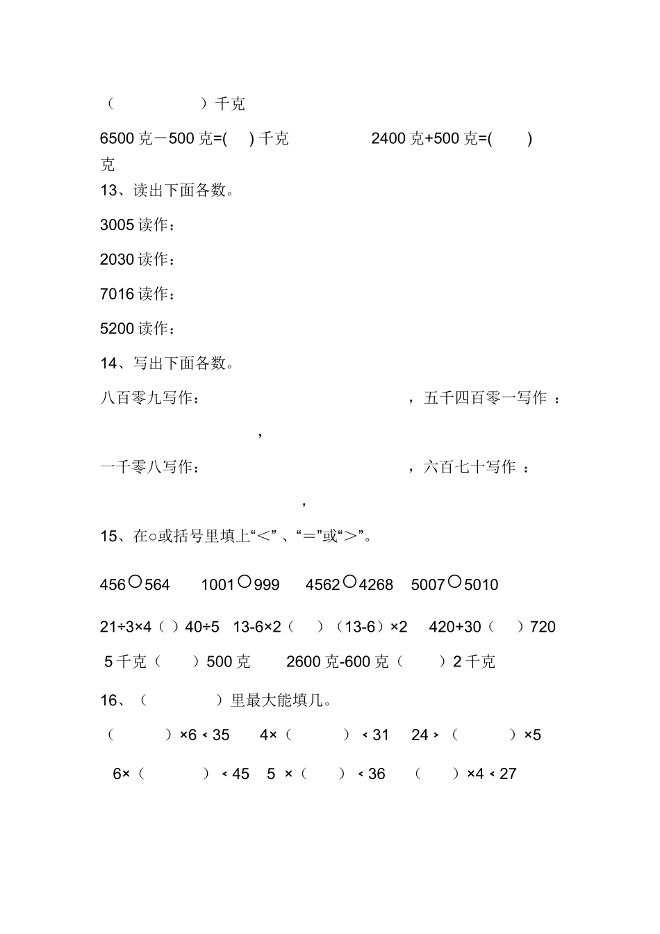 小二数下综合（20）_第2页