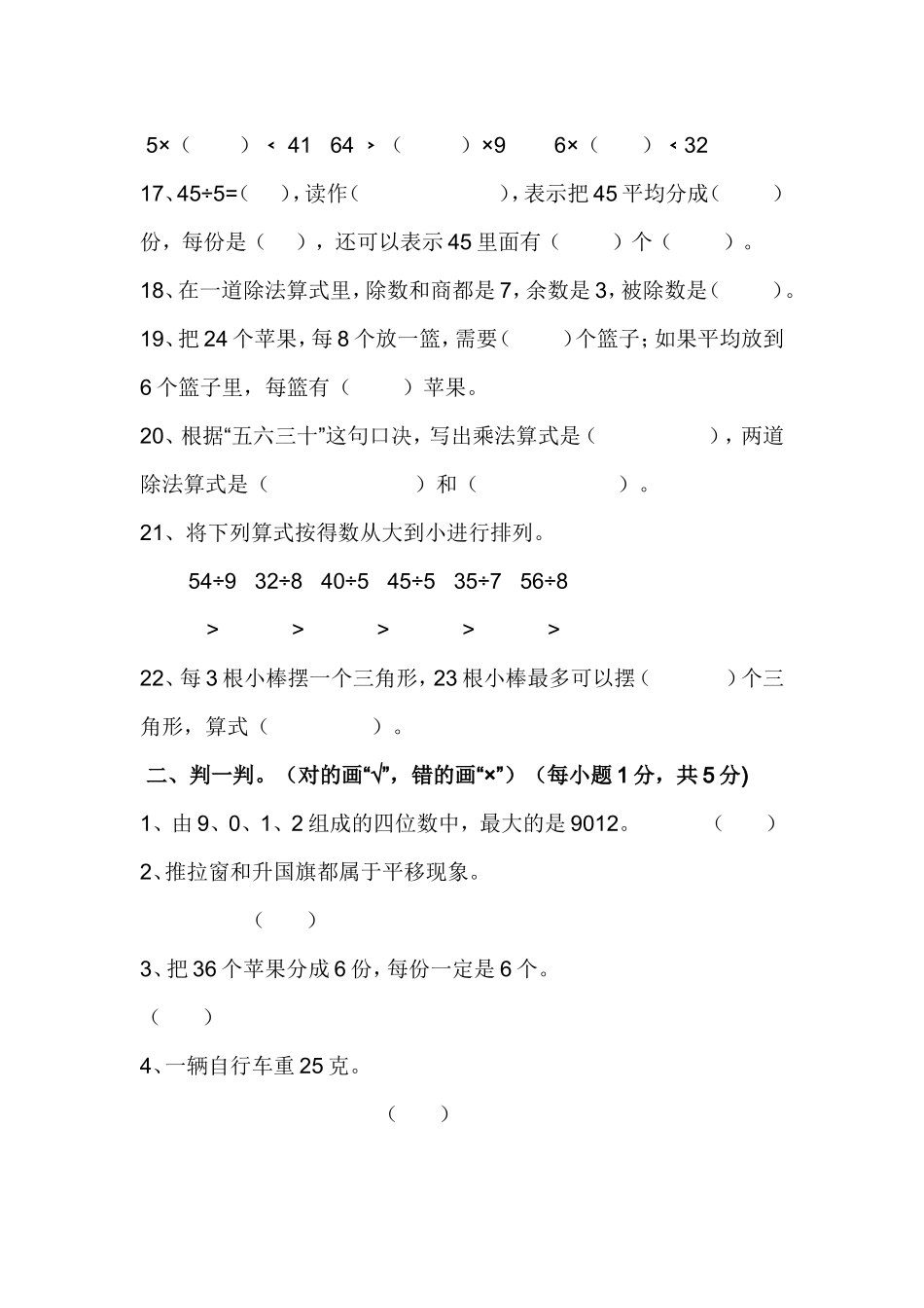 小二数下综合（20）_第3页