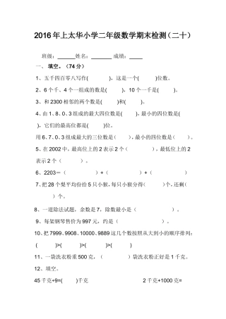 小二数下综合（20）