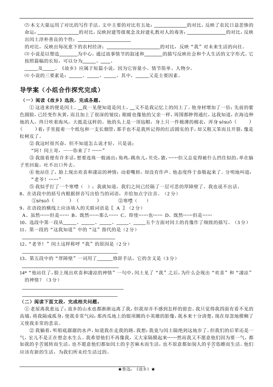 《故乡》学案_第2页