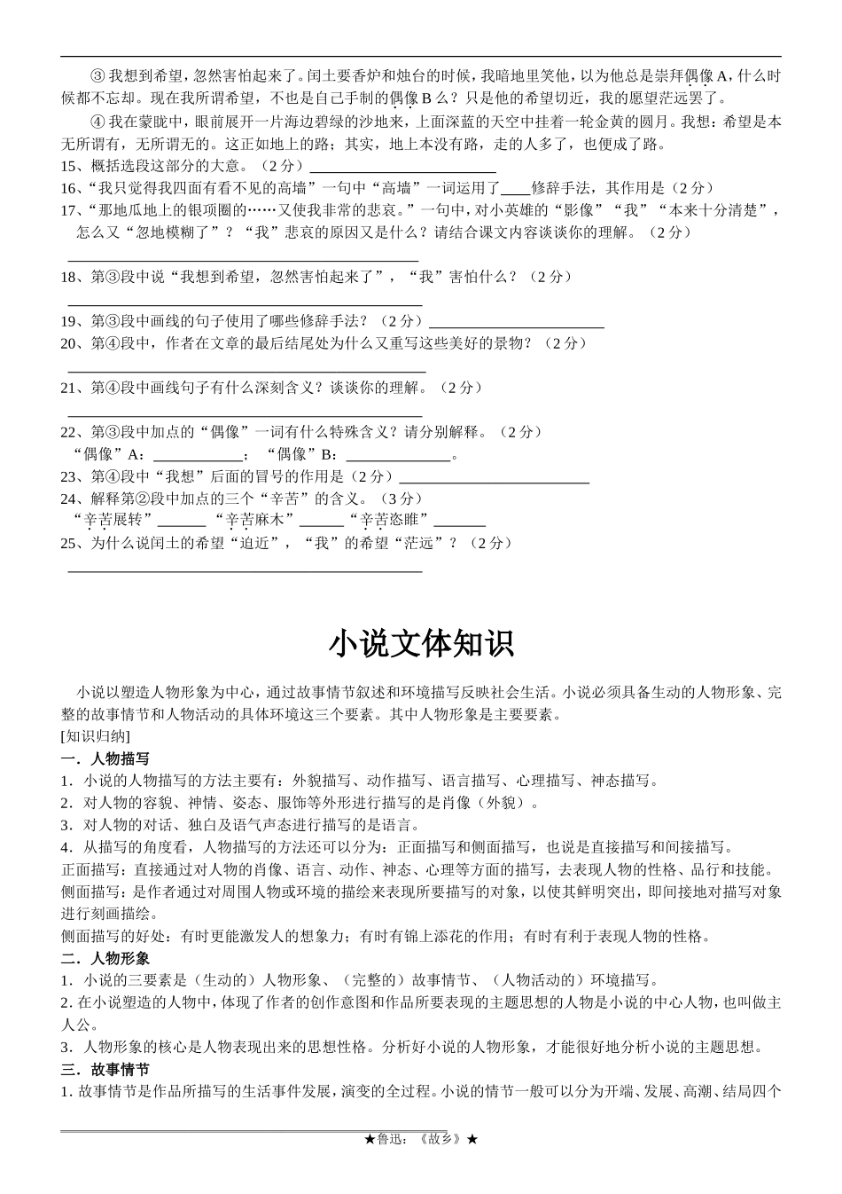 《故乡》学案_第3页