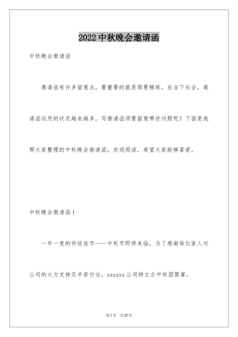 2024中秋晚会邀请函_1_第1页