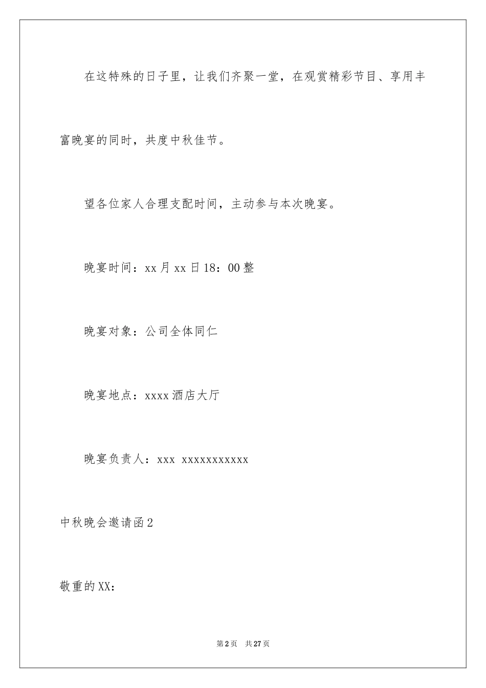 2024中秋晚会邀请函_1_第2页