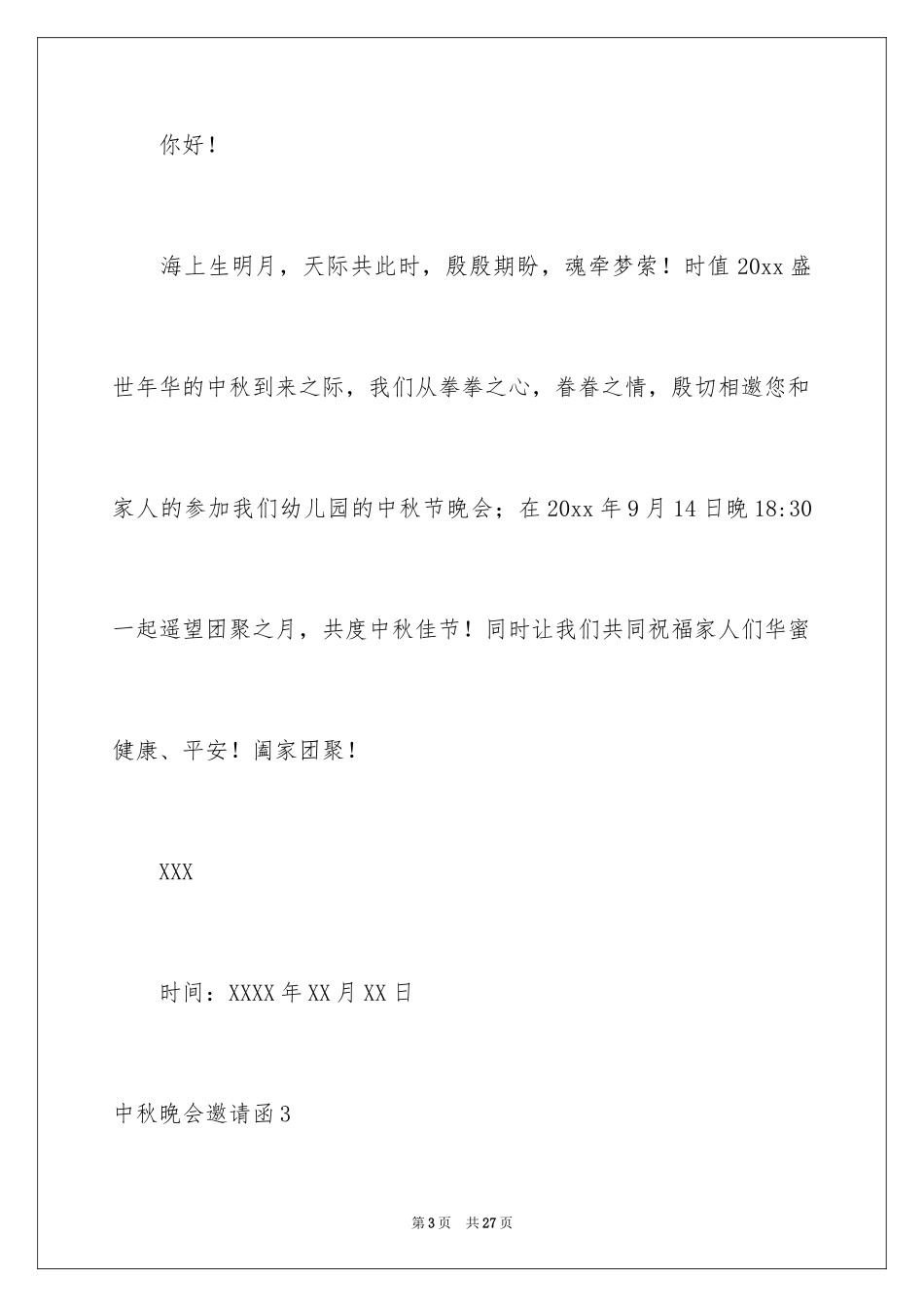 2024中秋晚会邀请函_1_第3页