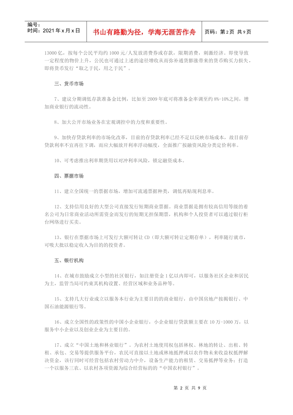 微观金融策划再促中国经济腾飞_第2页