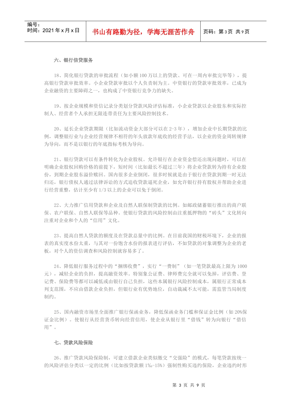 微观金融策划再促中国经济腾飞_第3页