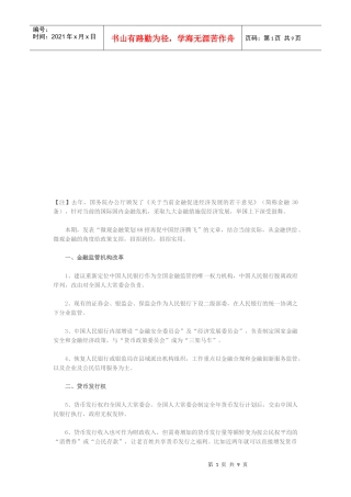 微观金融策划再促中国经济腾飞