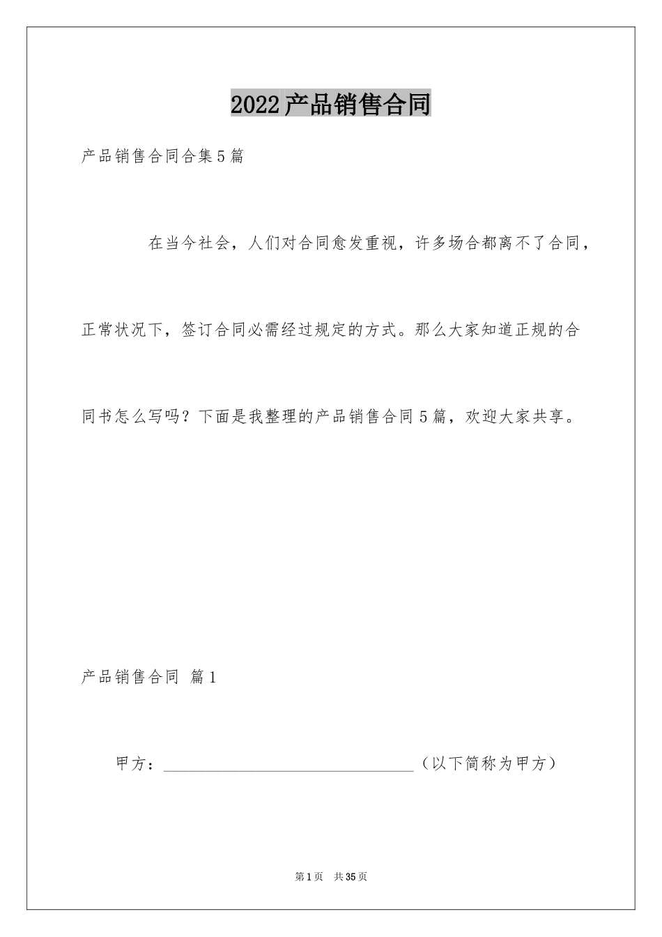 2024产品销售合同_171_第1页