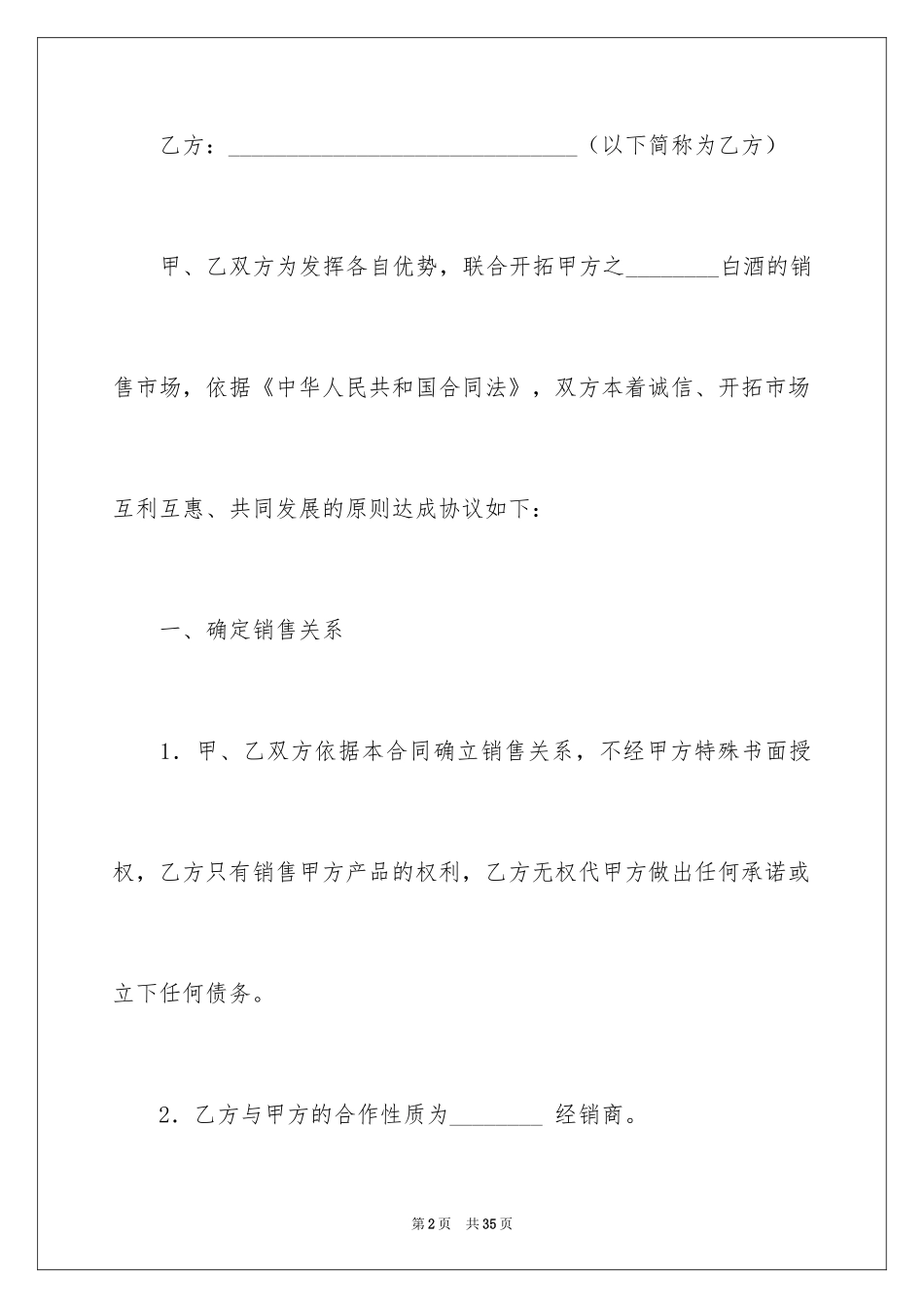 2024产品销售合同_171_第2页