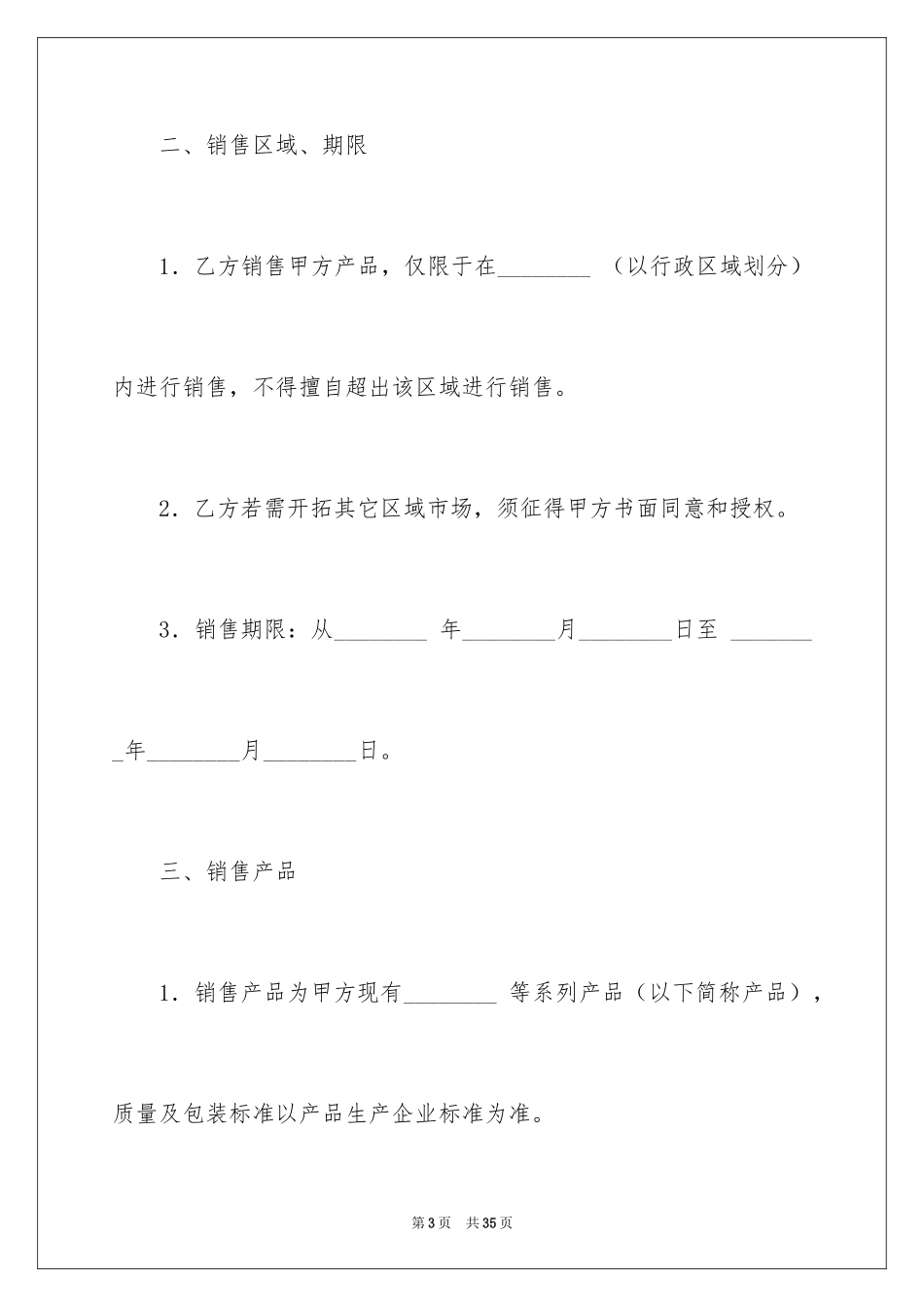 2024产品销售合同_171_第3页