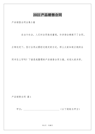 2024产品销售合同_171