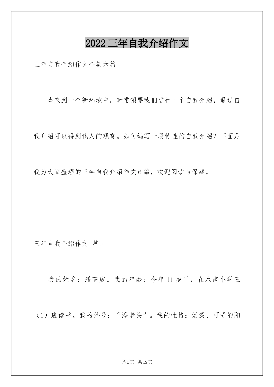 2024三年自我介绍作文_25_第1页