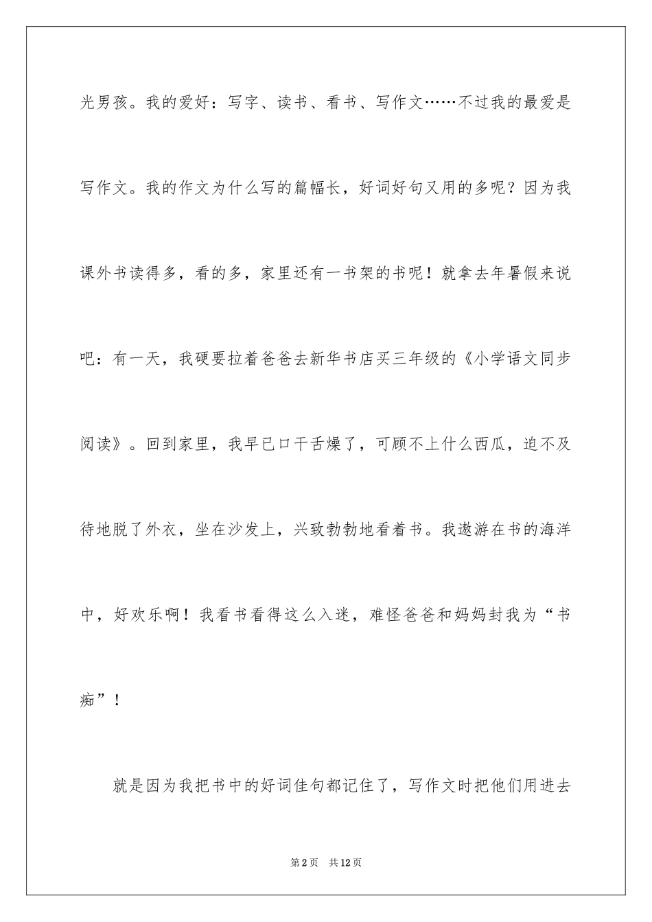 2024三年自我介绍作文_25_第2页