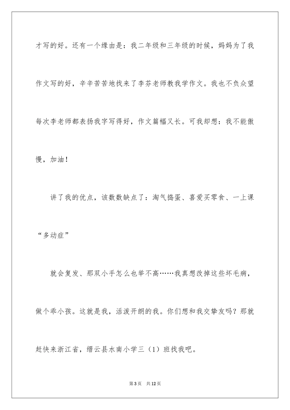 2024三年自我介绍作文_25_第3页