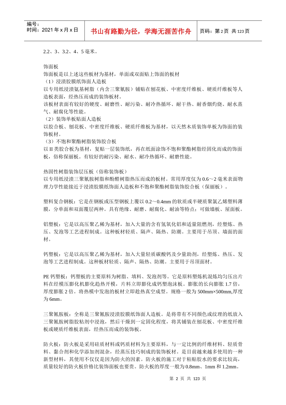 常用建筑材料以及规格_第2页