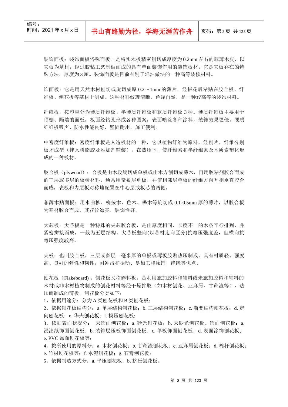 常用建筑材料以及规格_第3页