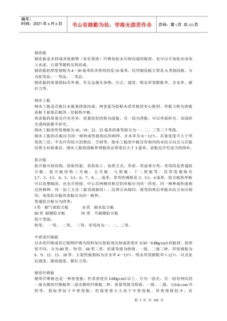 常用建筑材料以及规格