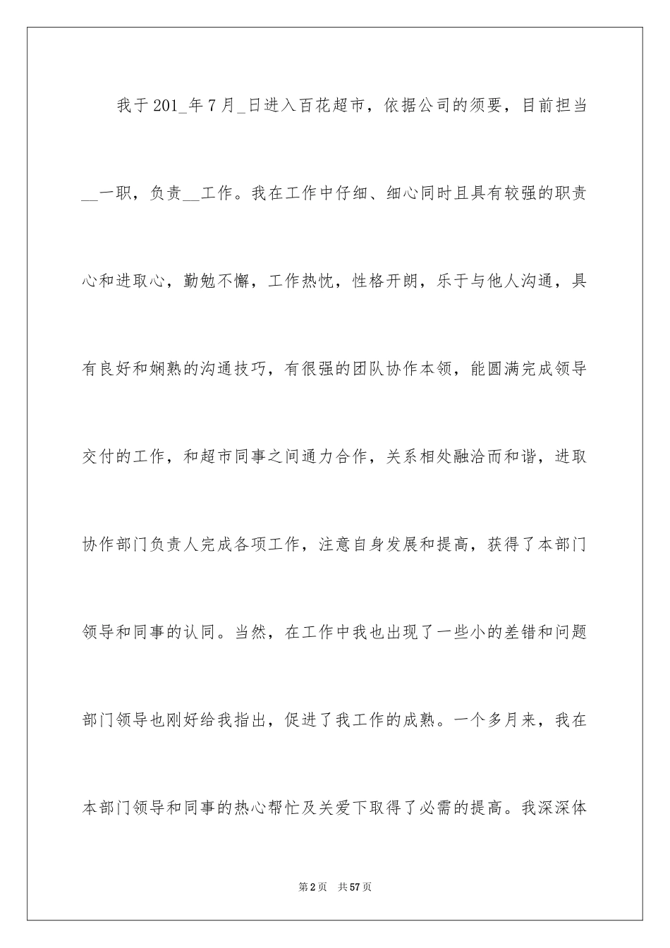 2024it新员工转正申请书_4_第2页