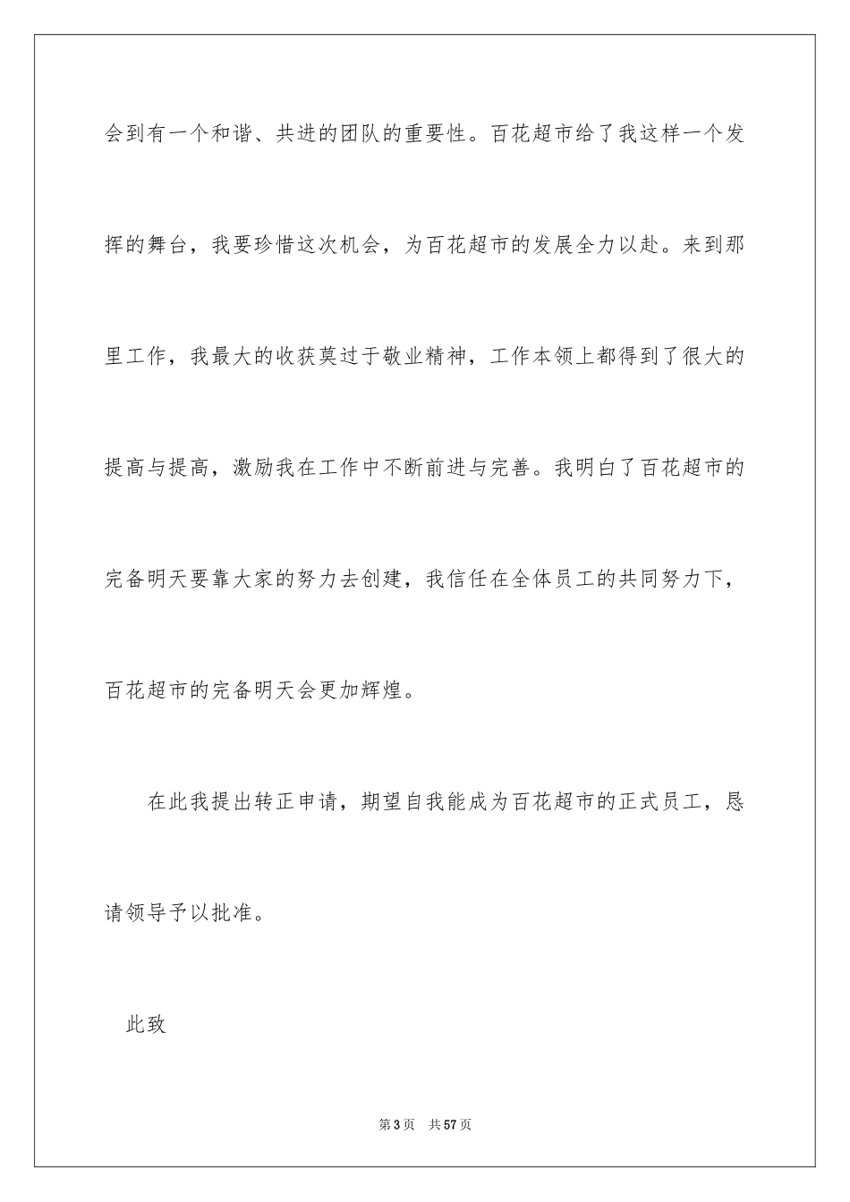 2024it新员工转正申请书_4_第3页