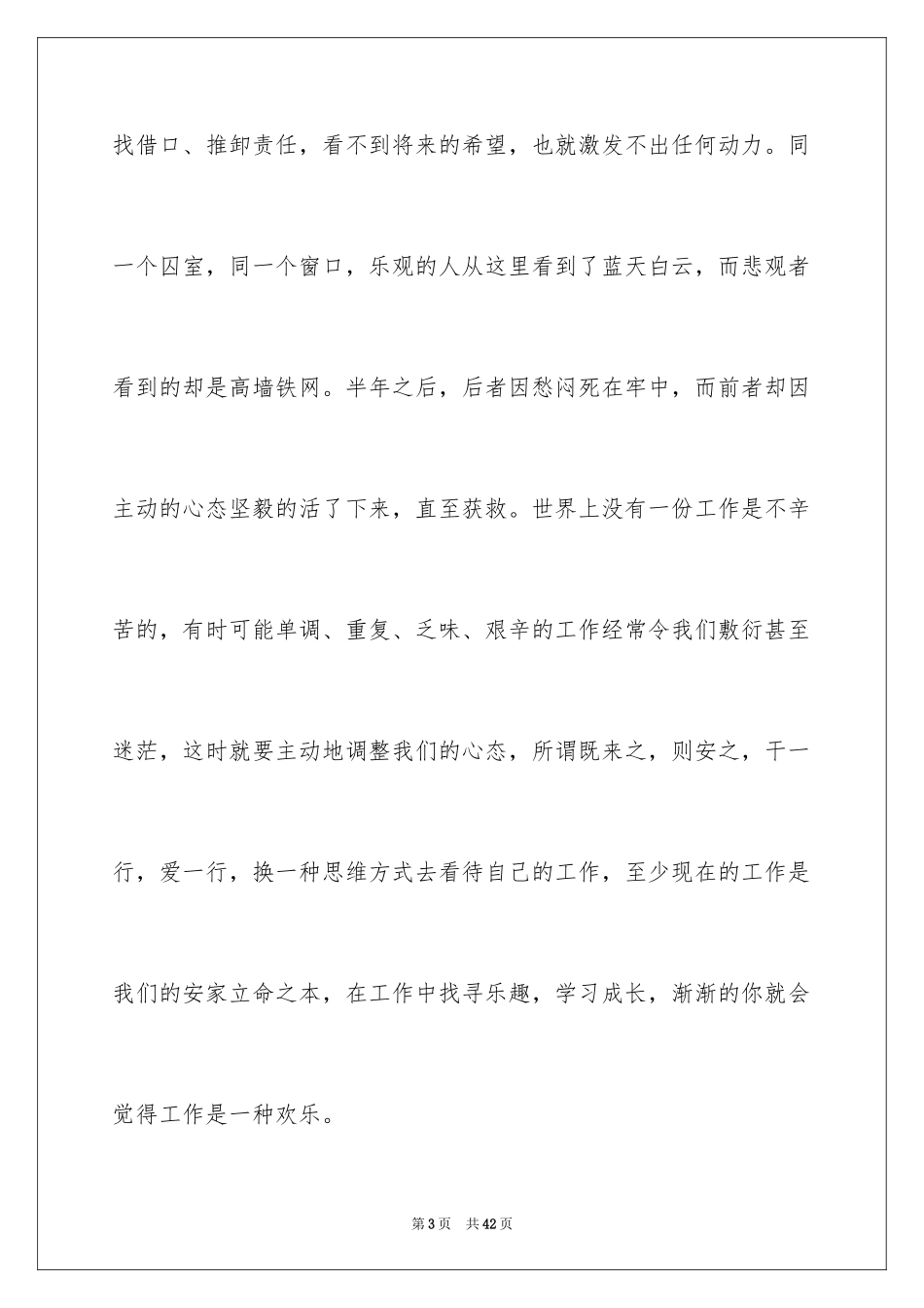 2024《做最好的自己》的读书笔记_第3页