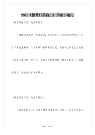 2024《做最好的自己》的读书笔记