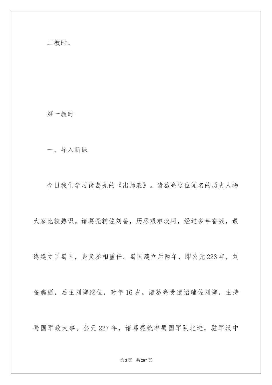 2024《出师表》教学设计_4_第3页