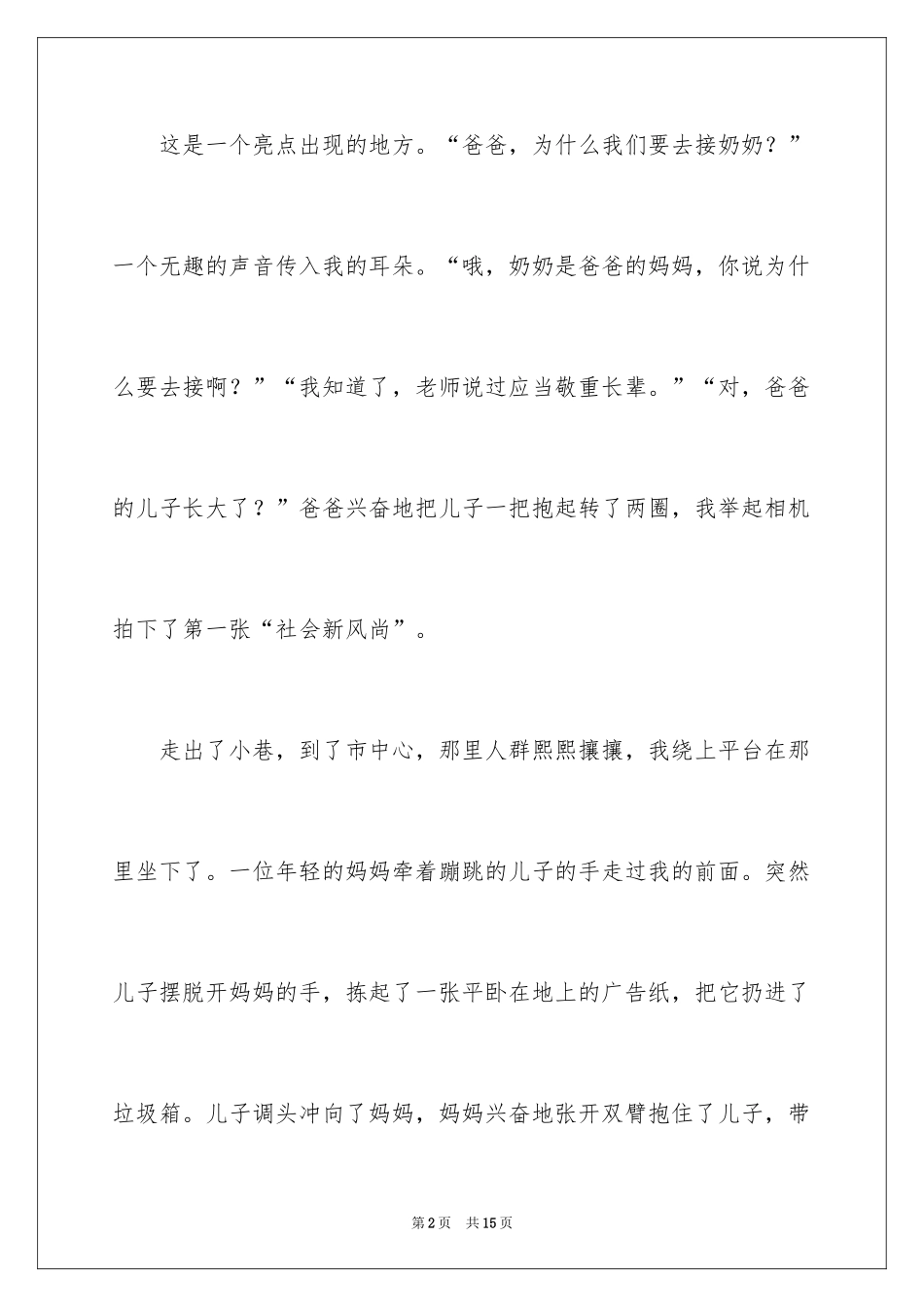 2024中考优秀作文_223_第2页