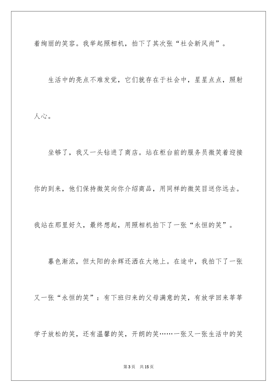 2024中考优秀作文_223_第3页