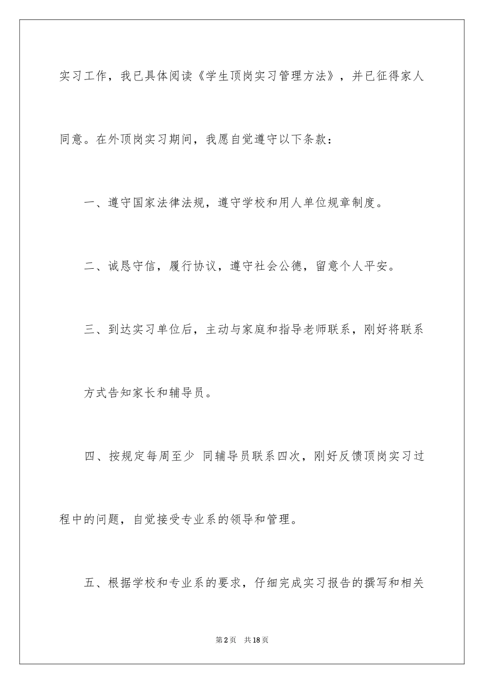 2024住校申请书_21_第2页