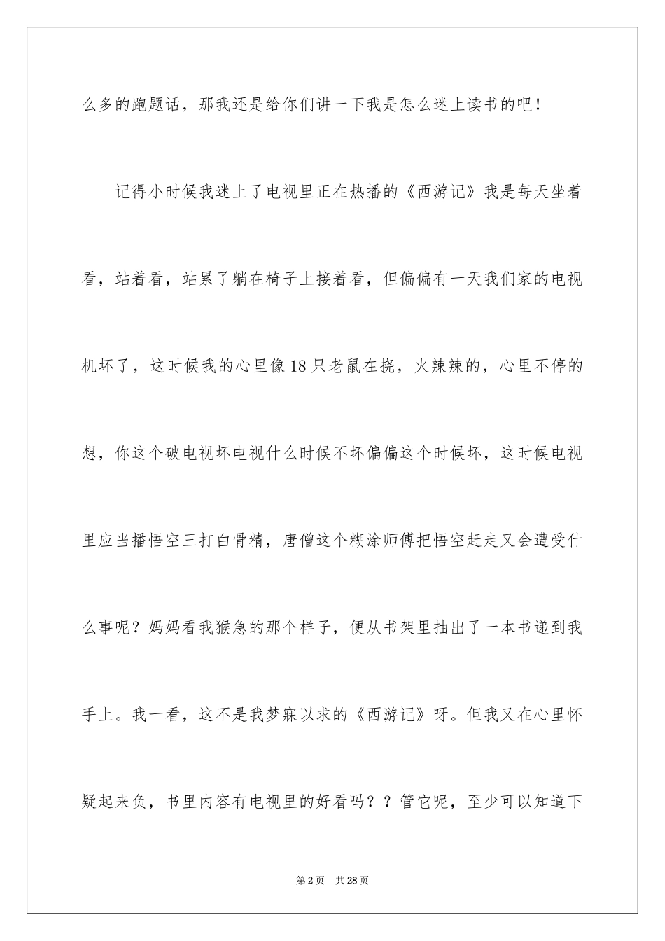 2024书香伴我成长初中作文_1_第2页