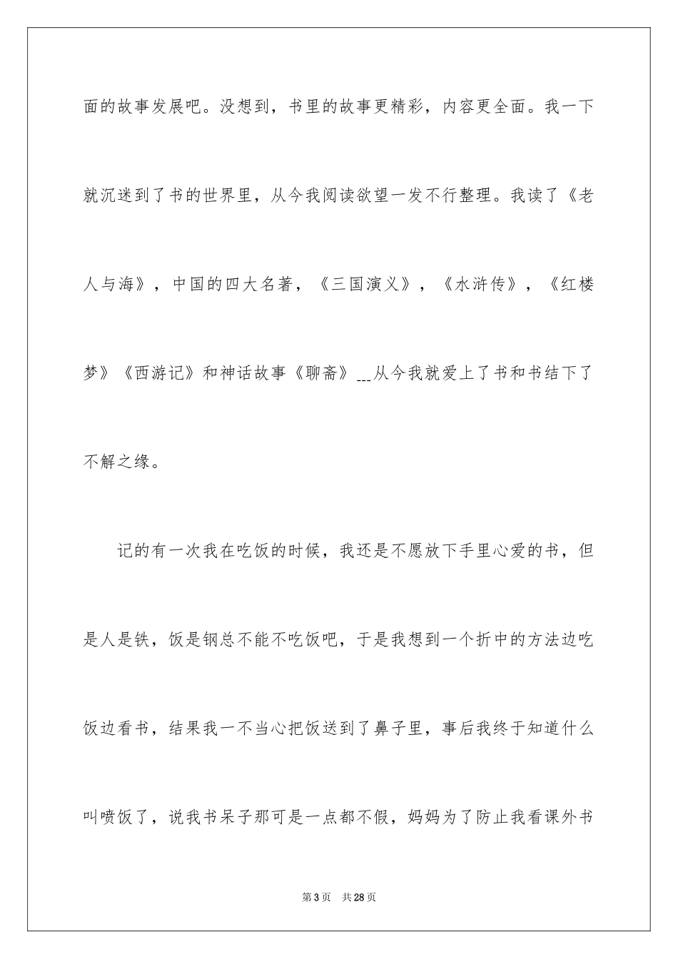 2024书香伴我成长初中作文_1_第3页