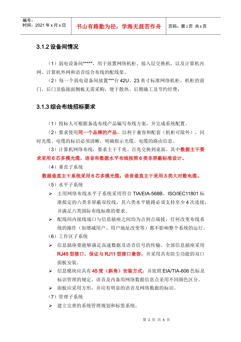办公楼综合布线功能需求与技术要求_第2页