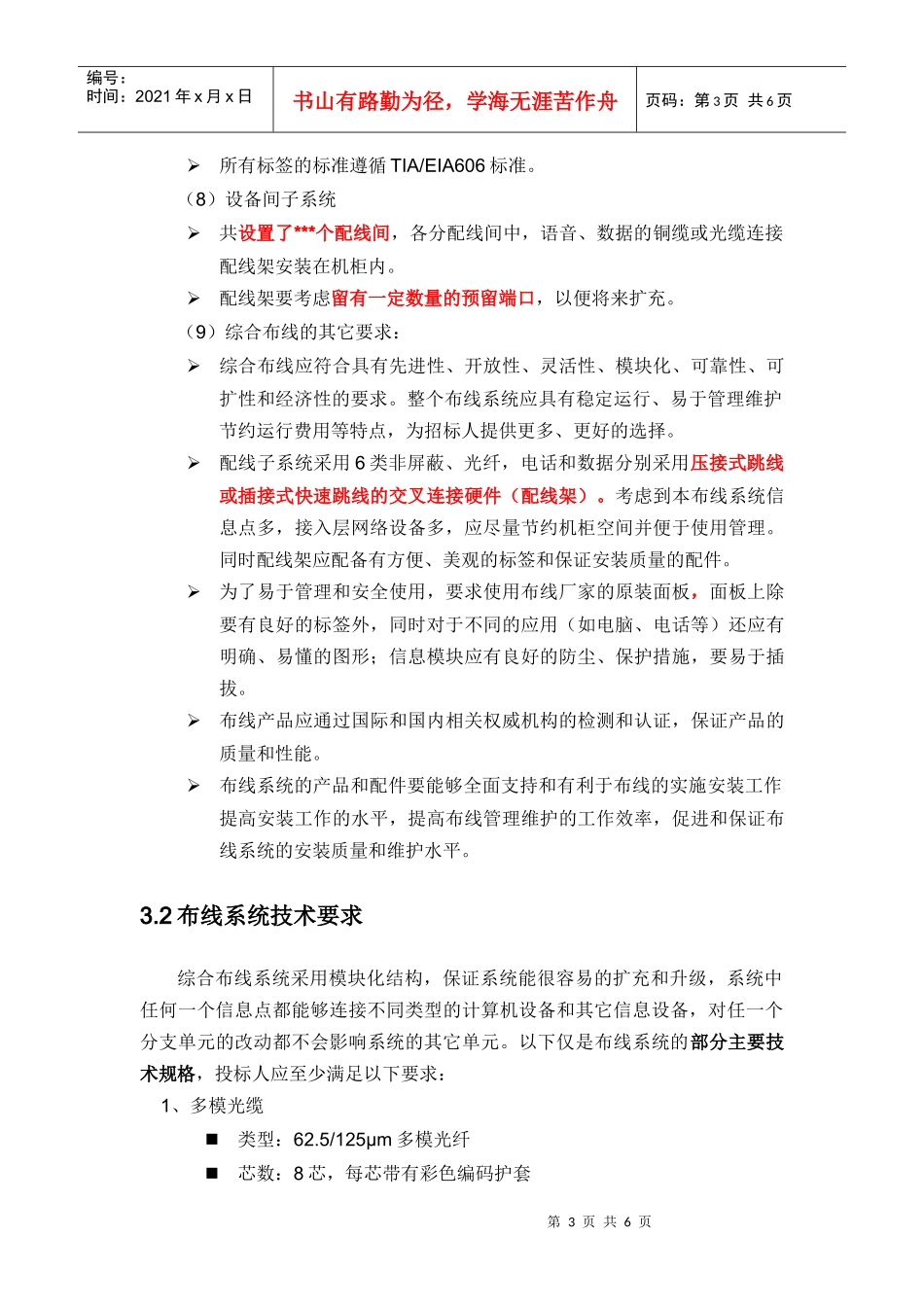 办公楼综合布线功能需求与技术要求_第3页
