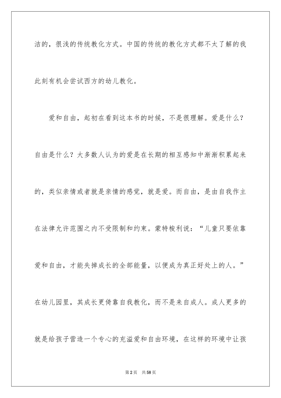 2024《爱和自由》读后感_3_第2页