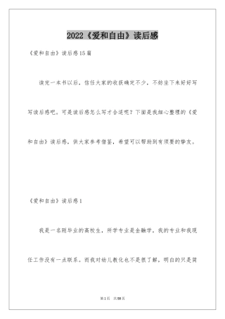 2024《爱和自由》读后感_3