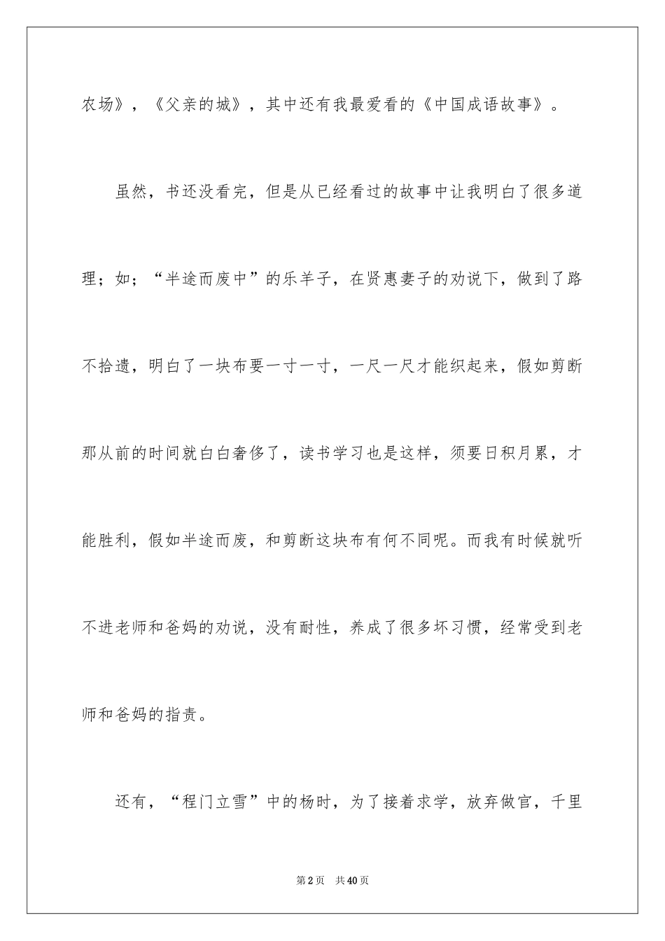 2024《成语故事》读后感_15_第2页