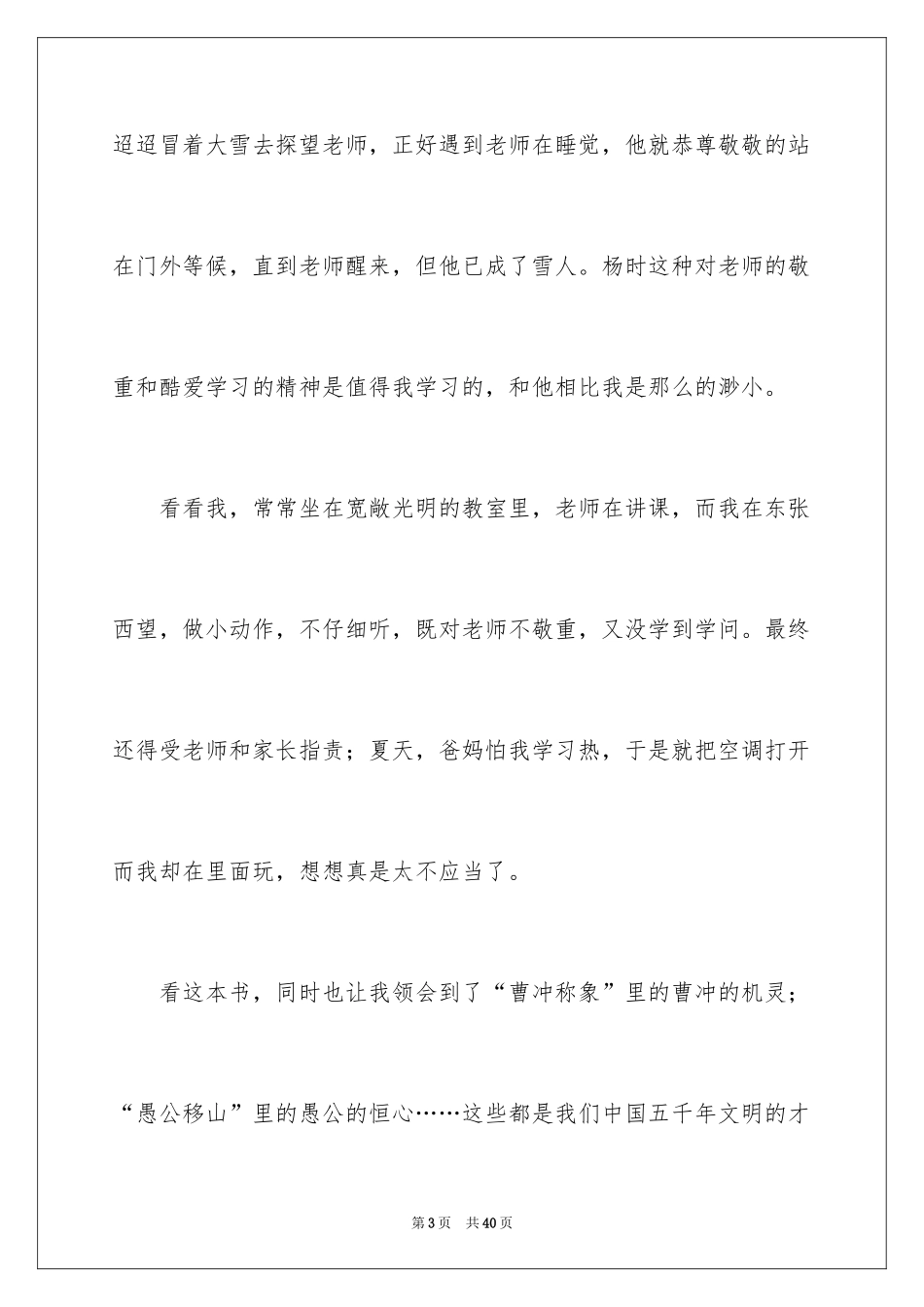 2024《成语故事》读后感_15_第3页
