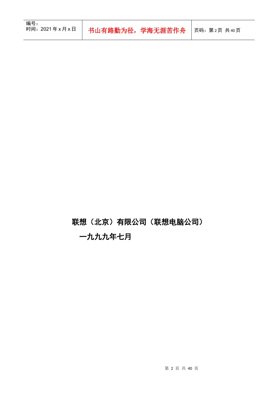 联想员工基本行为规范手册_第2页