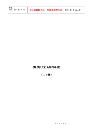 联想员工基本行为规范手册