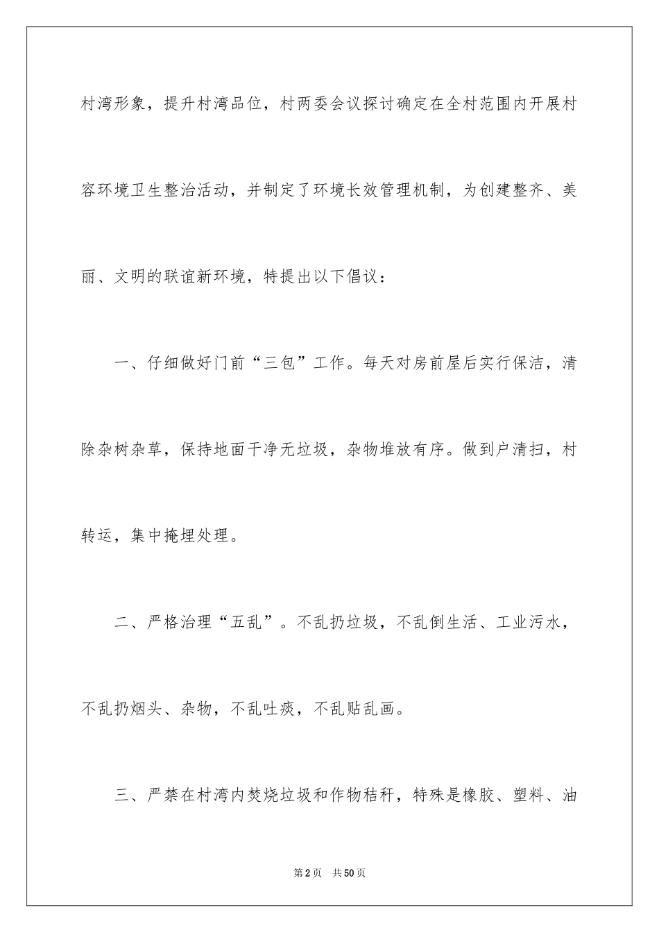 2024保护环境卫生倡议书_4_第2页