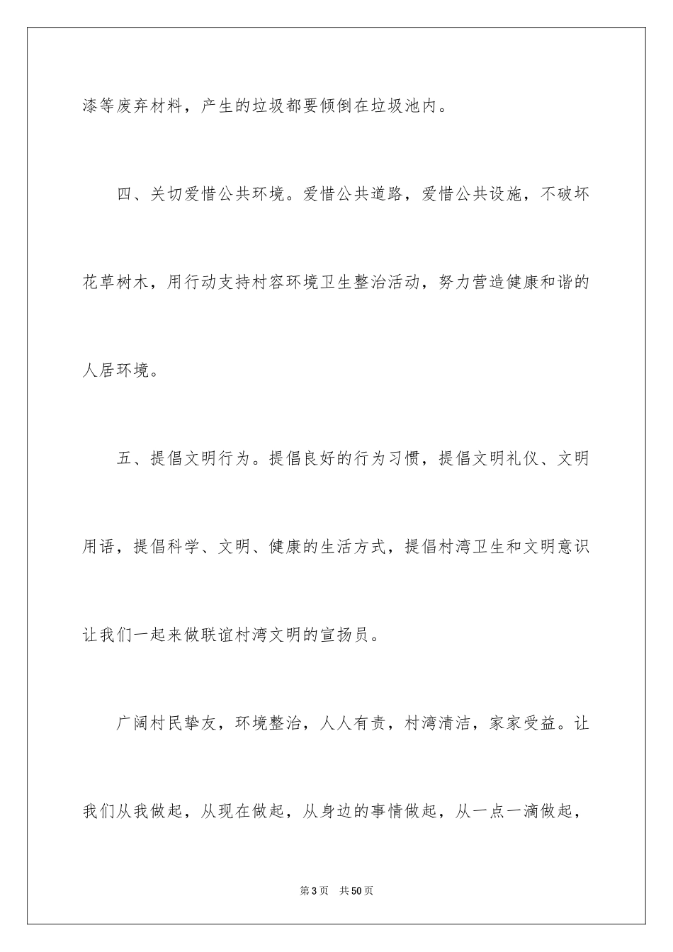 2024保护环境卫生倡议书_4_第3页