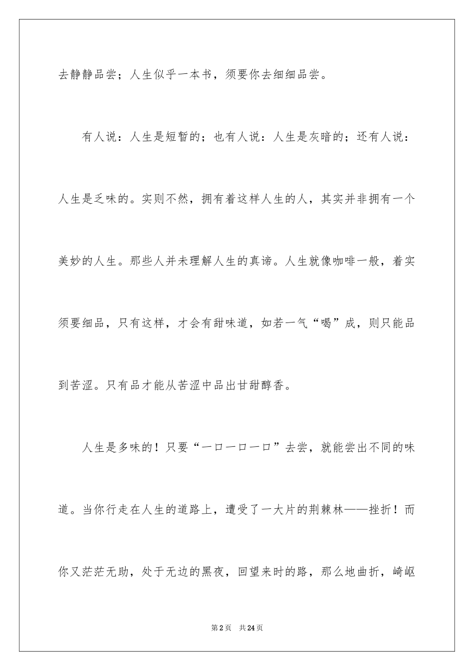 2024人生的演讲稿_13_第2页