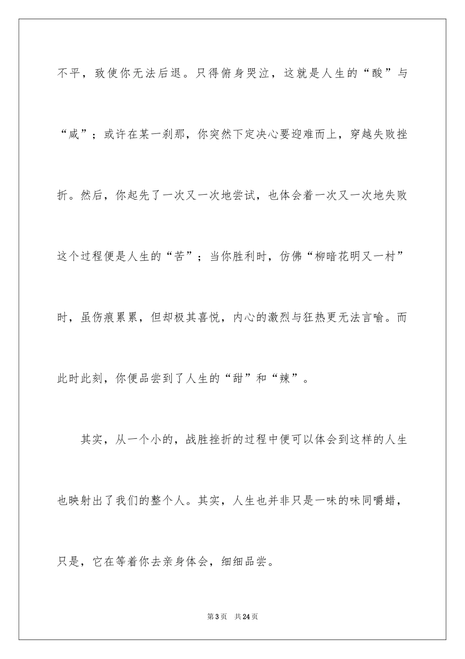 2024人生的演讲稿_13_第3页