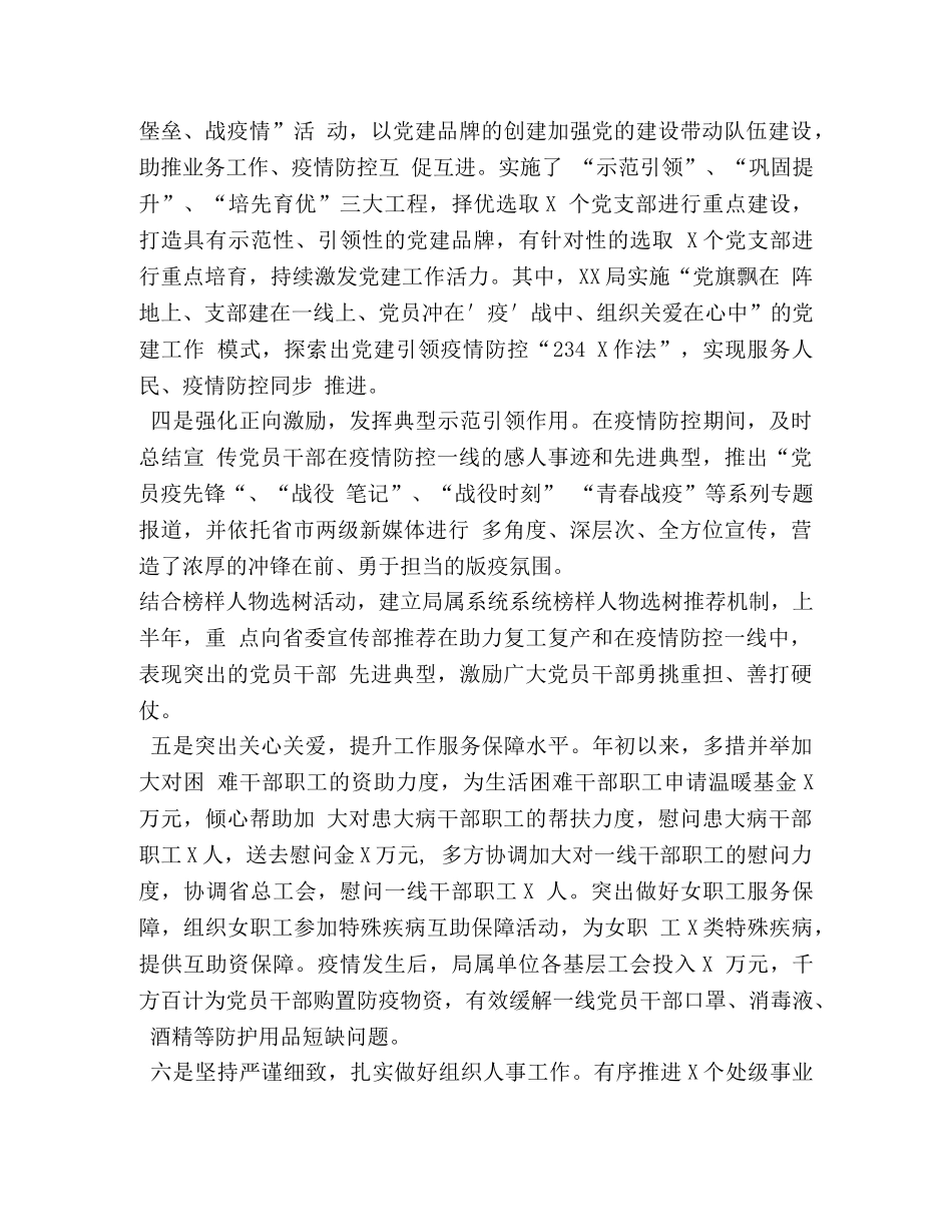 2020年某局上半年党建工作总结和下半年工作安排 _第2页