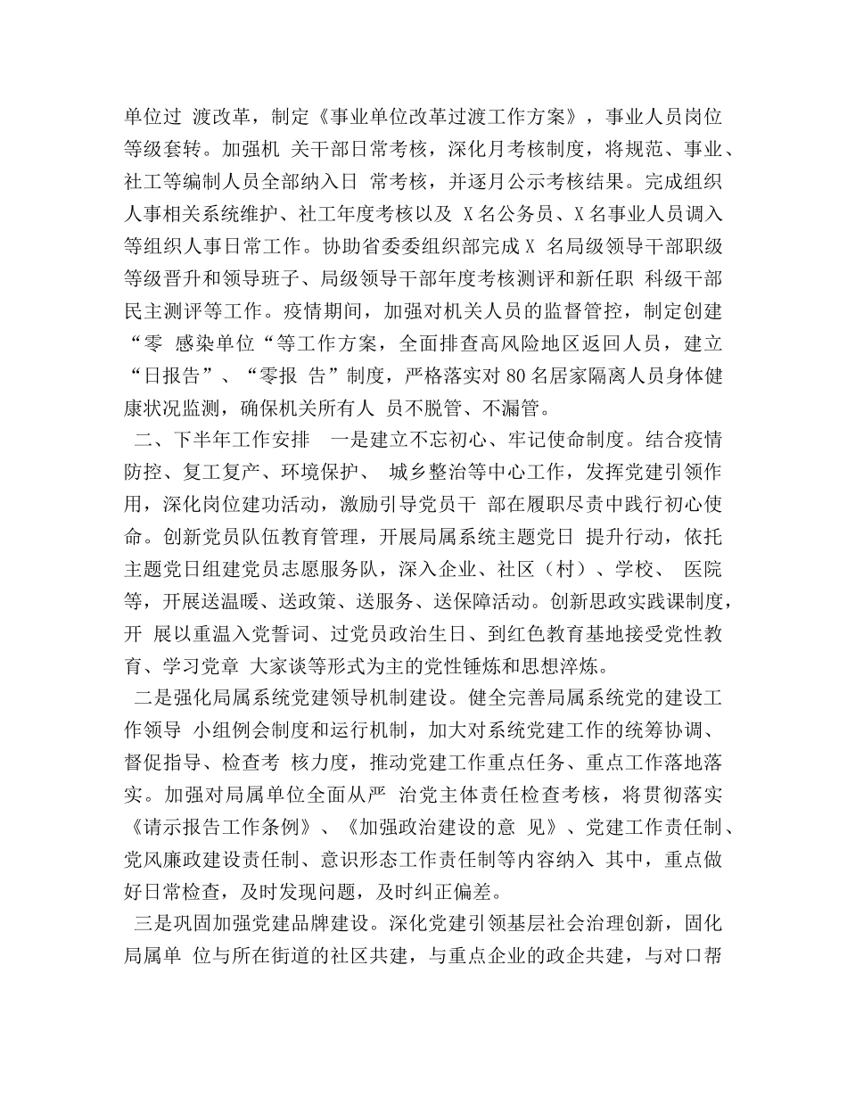 2020年某局上半年党建工作总结和下半年工作安排 _第3页