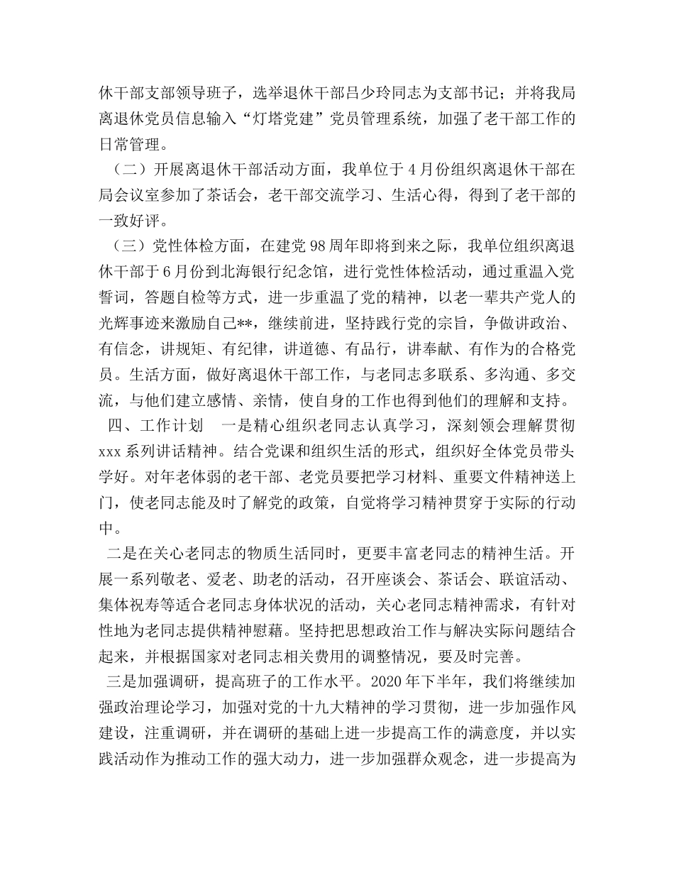 2020年某局离退休干部工作总结-局2020年上半年工作总结 _第2页
