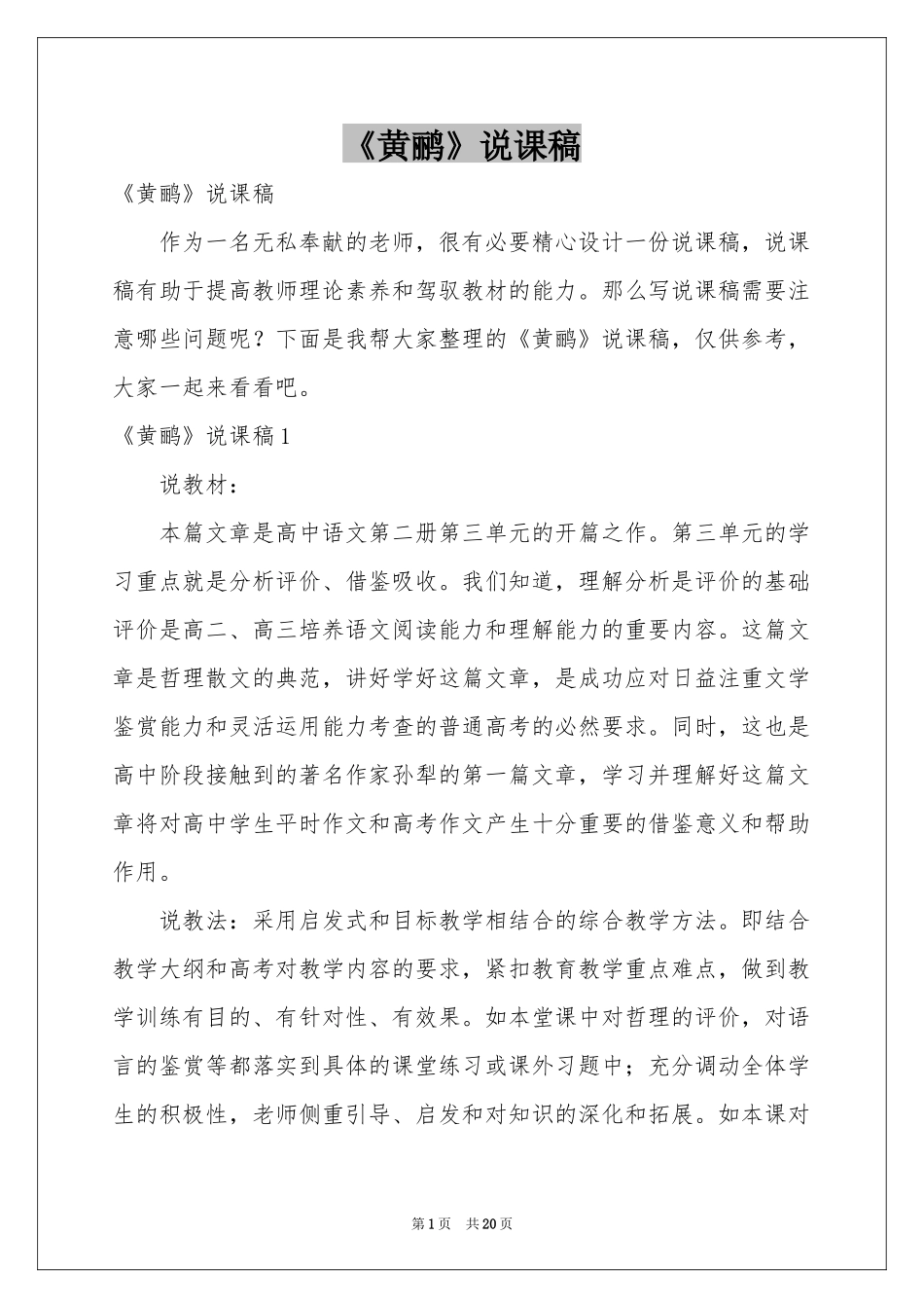 《黄鹂》说课稿_第1页